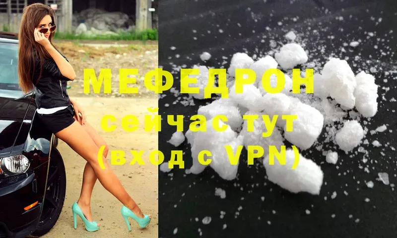 МЕФ mephedrone  mega   Жуковка 